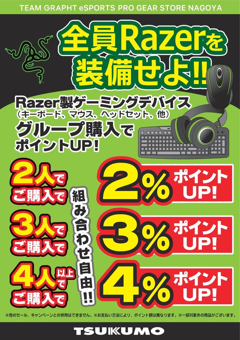 Razer ゲーミング_グループ購入-001.jpg
