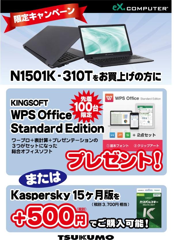 N1501K310T-ソフト優待キャン.jpg