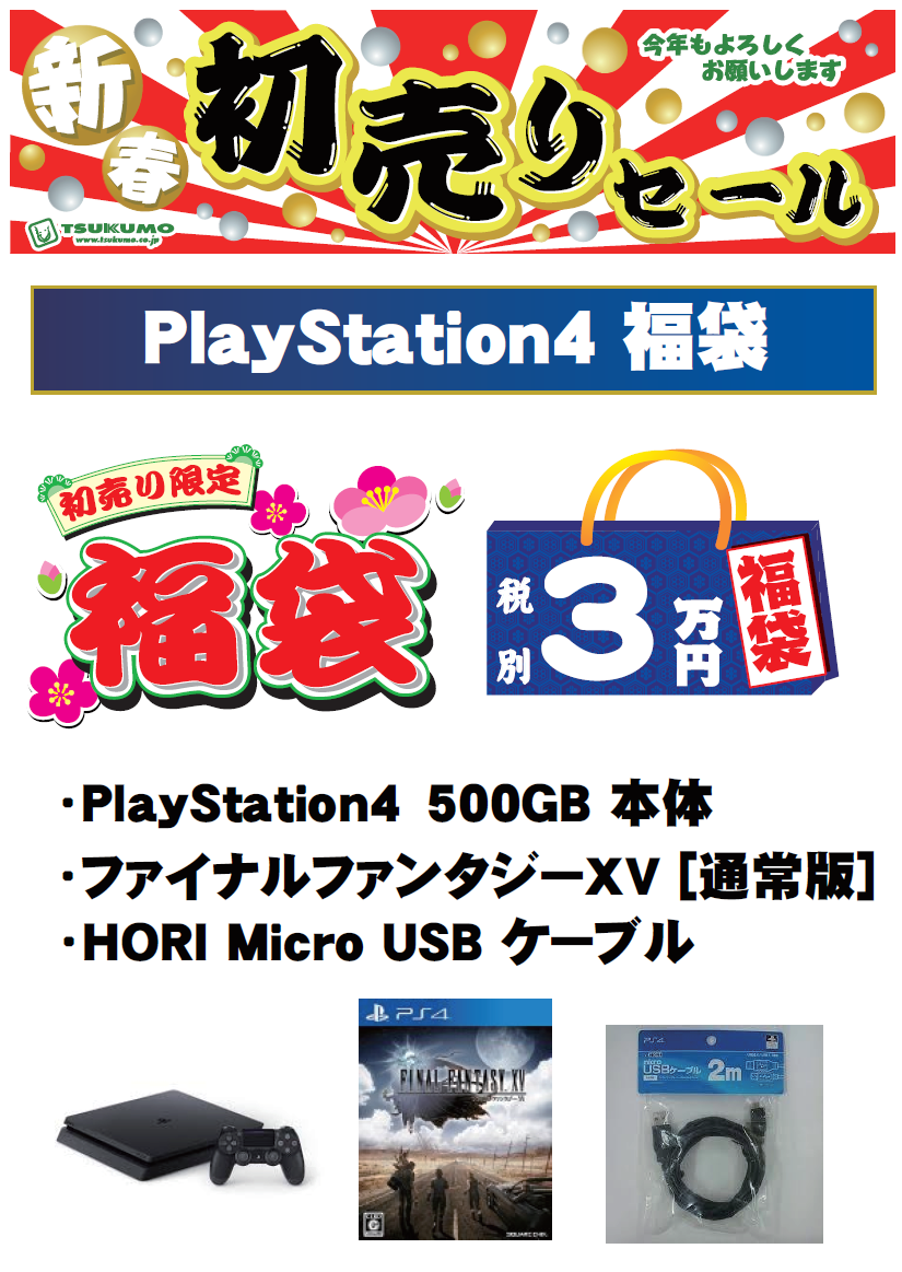 PS4福袋.png