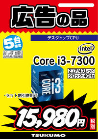 Core-i3-7300_5台.jpg