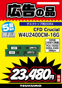 W4U2400CM-16G.jpg