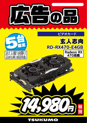 RD-RX470-E4GB-5台.jpg