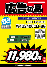 W4U2400CM-8G.jpg