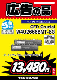W4U2666BMT-8G_5台.jpg