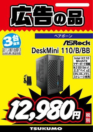 DeskMini110_B_BB.jpg