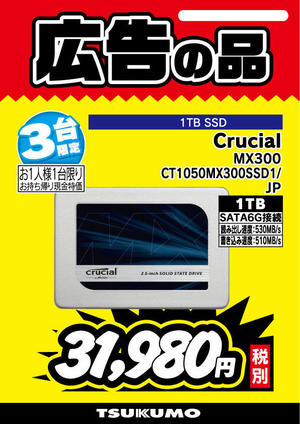 MX300-CT1050MX300SSD1-JP.jpg
