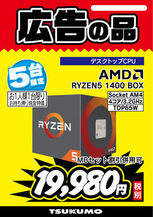 RYZEN5-1400BOX-5台.jpg