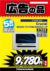 MX300 CT275MX300SSD1_JP 5台.jpg
