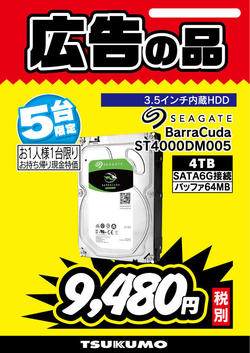 BarraCuda-ST4000DM005-9480円.jpg