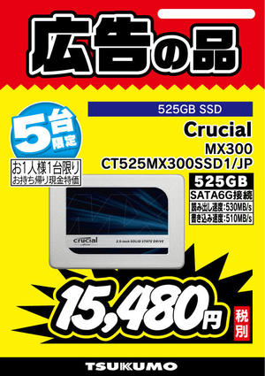 MX300-CT525MX300SSD1_JP.jpg
