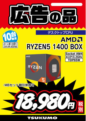 RYZEN5-1400BOX_10台.jpg