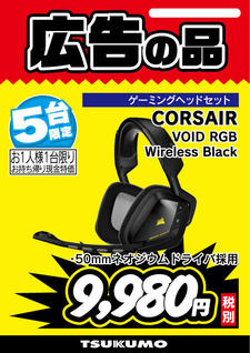 VOID-RGB-Wireless-Black.jpg
