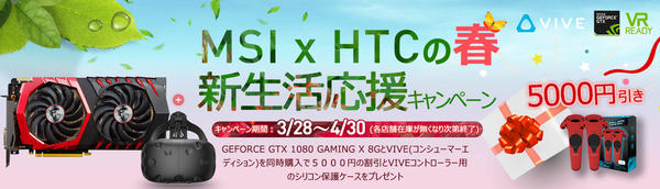 HTCxMSIバンドルキャンペーン 1920X500.jpg