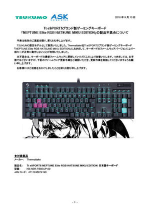 Tt eSPORTSブランド製ゲーミングキーボード「NEPTUNE Elite RGB HATSUNE MIKU EDITION」の製品不具合について-01.jpg