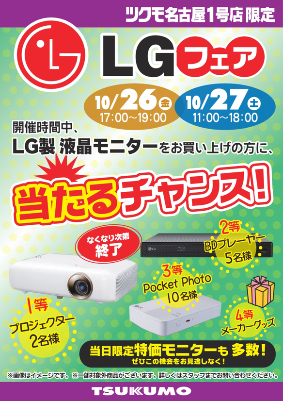 LGくじ名古屋-1026-27-001-2.bmp