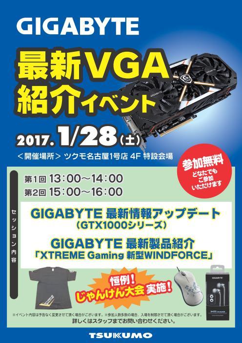 GIGABYTE 最新VGAイベント.jpg