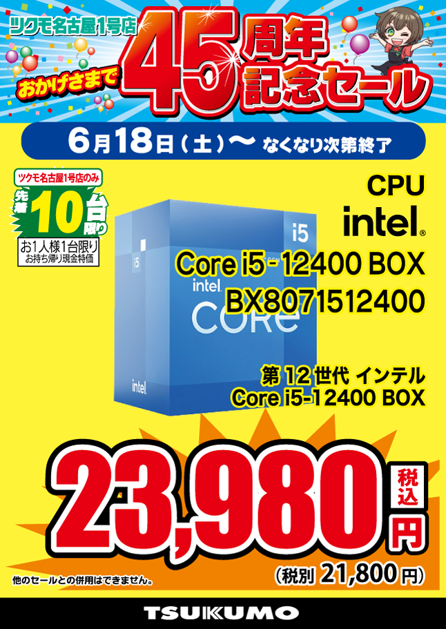 Core-i5-12400-BOX.png
