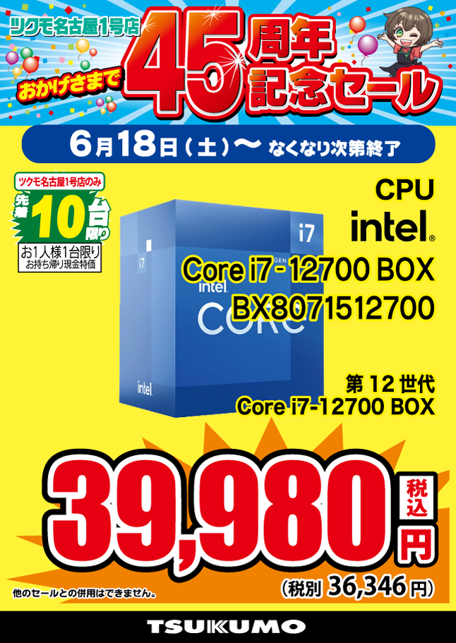 Core-i7-12700-BOX.png