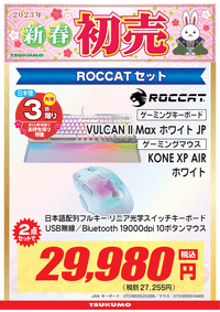 ROCCAT_set_white
