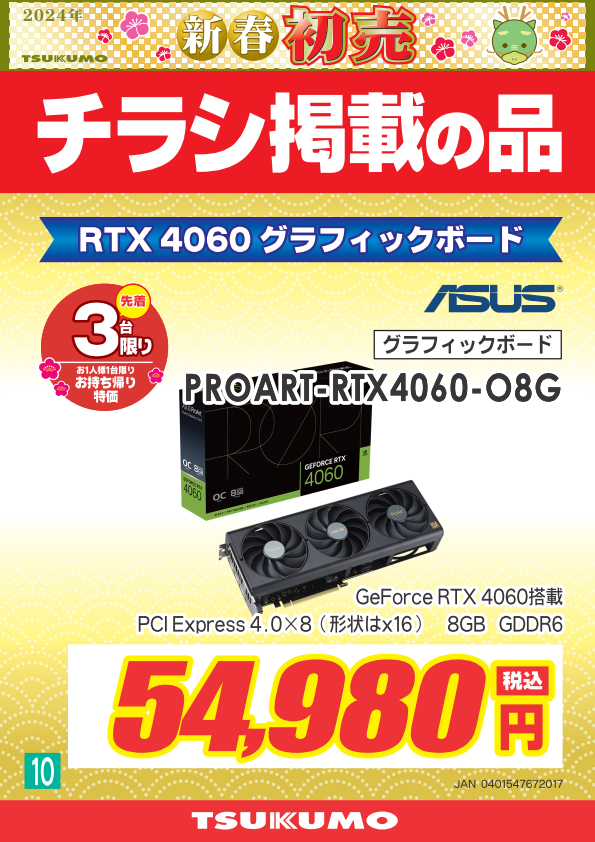 10_PROART-RTX4060-O8G.png