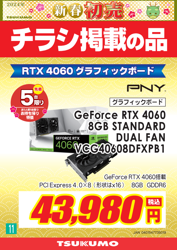 11_GeForce-RTX-4060.png