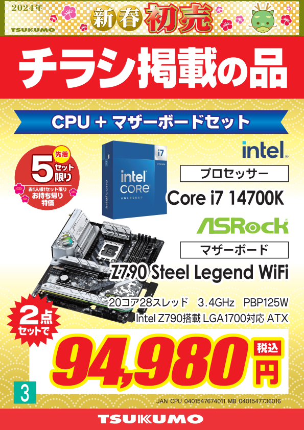 3_Core-i7-14700K-SET.png