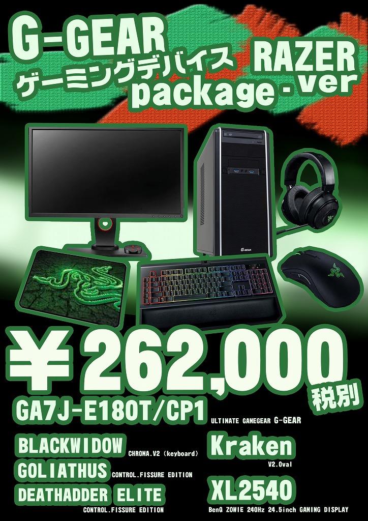 RazerセットとPC本体 - PC周辺機器