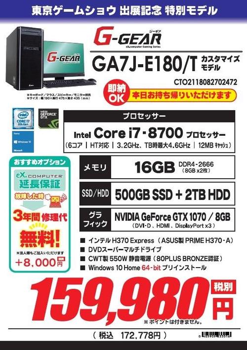 2018年9月アーカイブ - ツクモ大阪地区 ツクモ日本橋店 最新情報