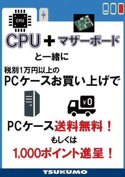 PCケース送料無料.jpg