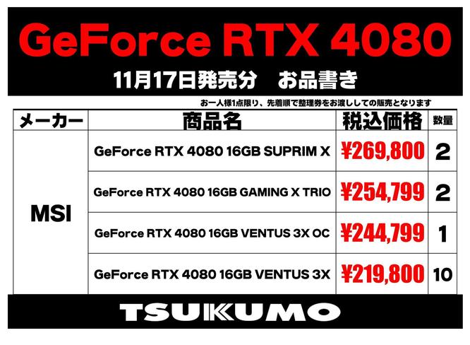 RTX4080お品書き　なんば店(改二) (2)a.jpg