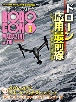 ROBOCON Magazine 2017年3月号 - ツクモロボット王国 - 店長ブログ