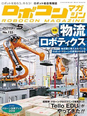 ロボコンマガジン新刊発売 - ツクモロボット王国 - 店長ブログ