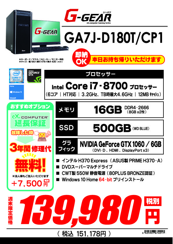 ゲーミングデスクトップPC G-GEAR GA7J-D180T