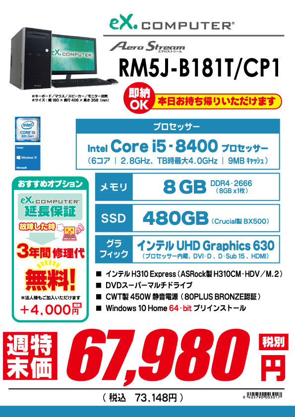 RM5J-B181T_CP1年末年始特価.jpg