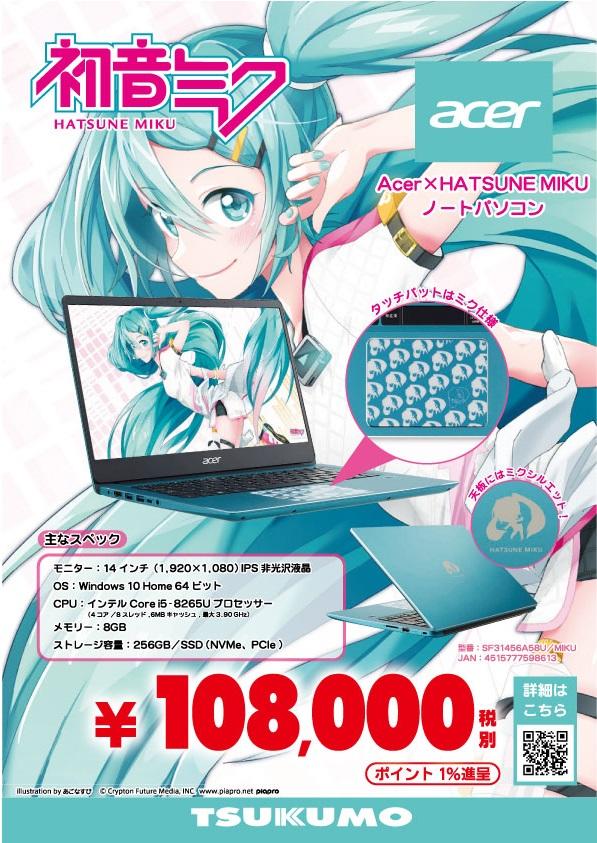 Acerミクノート108,000円_修正版.jpg