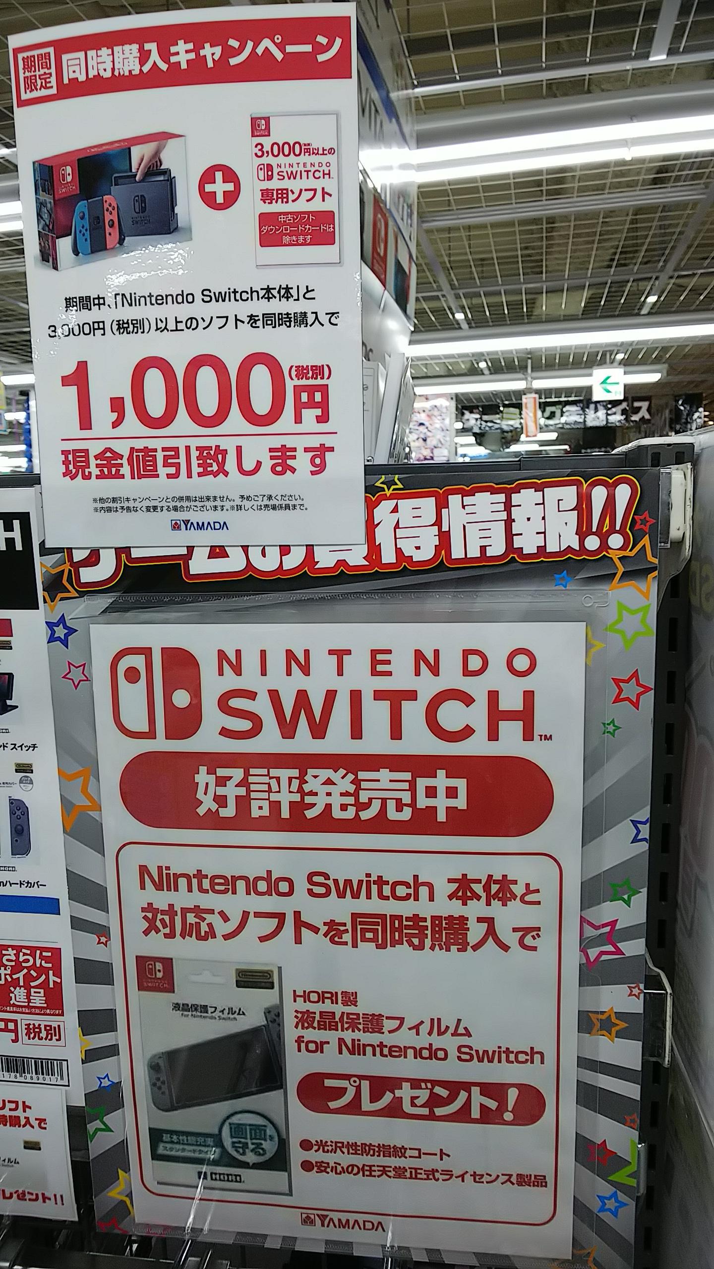 ゲームコーナー Nintendo Switchをお得に買えます 札幌 マル得速報