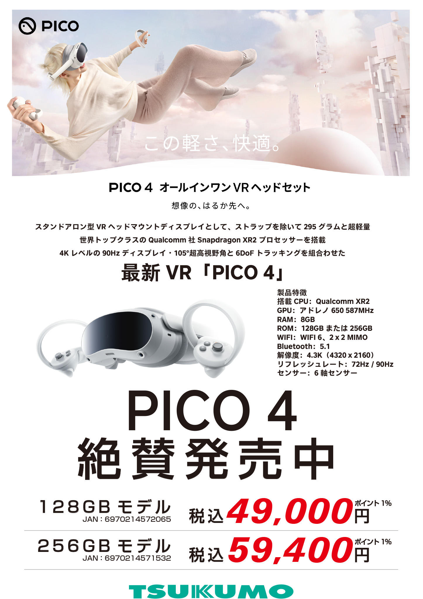 PICO4 128GB 付属品一式あり ヘッドマウントディスプレイ VR 【楽天最