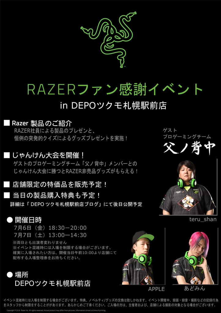 札幌】Razerファン感謝イベント開催決定！【7月6日(金)・7月7日(土