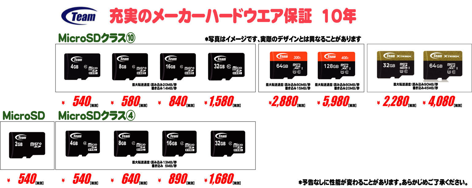 マイクロsdカード Teamなら充実のメーカーハードウェア保証10年 札幌 マル得速報