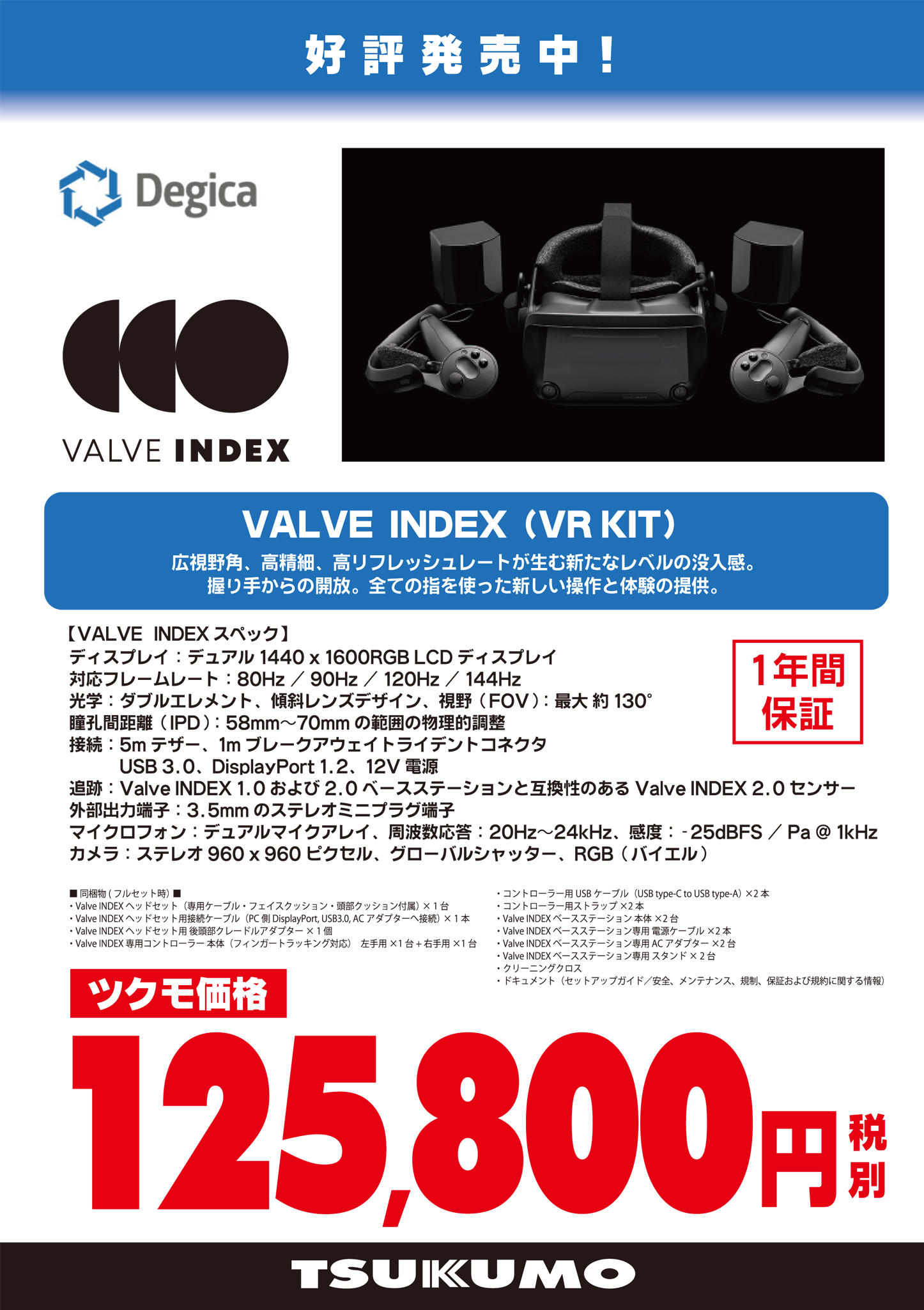 valve index VRキット　フルセット