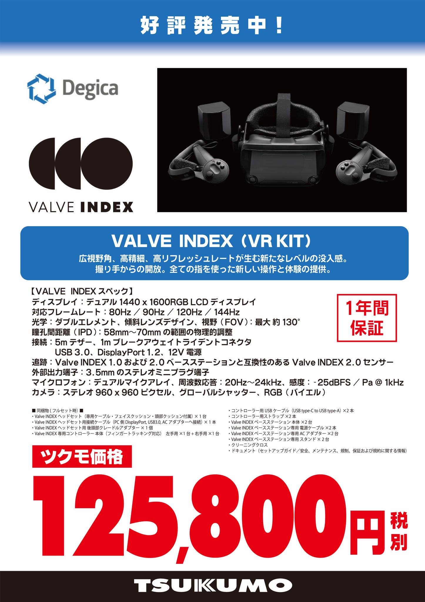 Vr関連アーカイブ ツクモ博多店 最新情報