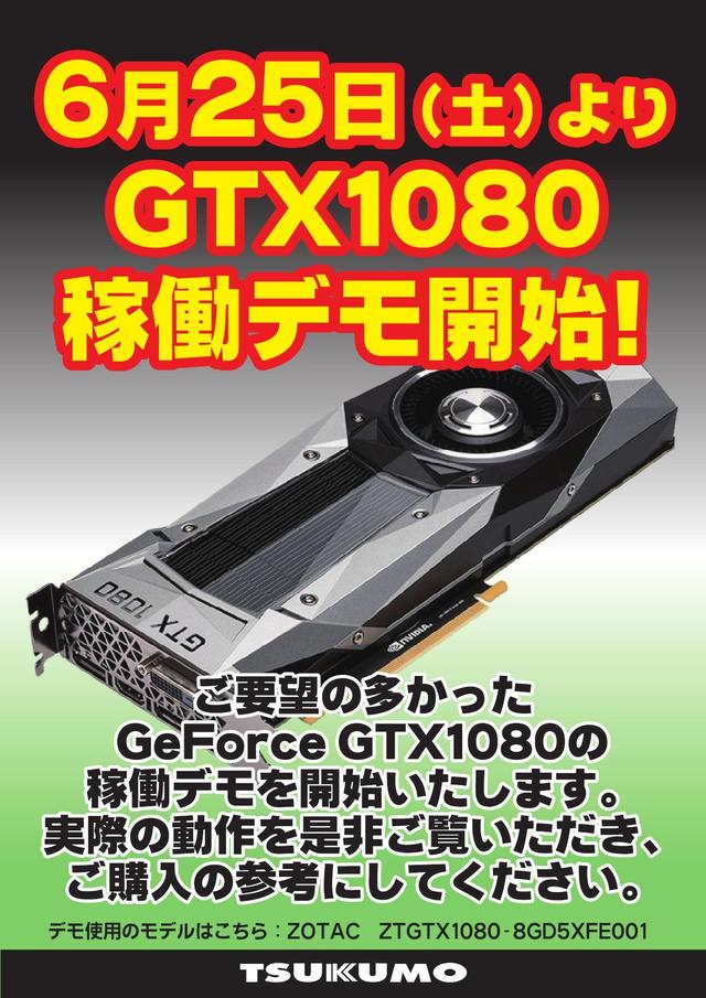 GTX1080 デモ-1_000001.jpg