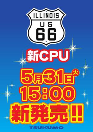 新CPU発売予告_000001.jpg