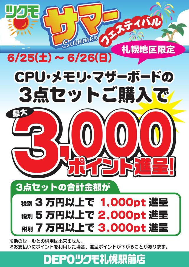 パーツセット ポイント進呈2016サマー_000001.jpg