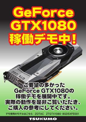 GTX1080 デモ-2_000001.jpg