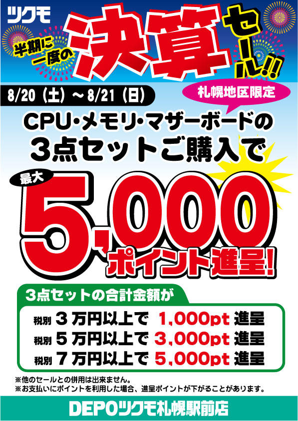 パーツセット最大5000-ポイント0820.jpg