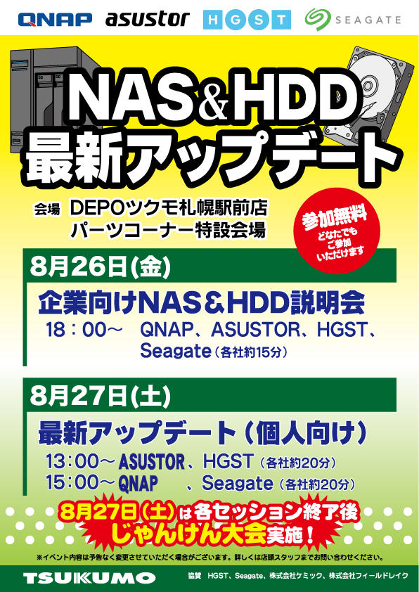 NAS＆HDD最新アップデート2.jpg