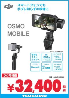 20160908_osmo-mobile_32400.jpg