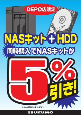 NASキット+HDD同時購入_000001.jpg