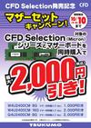 CFD メモリ-2_000001.jpg